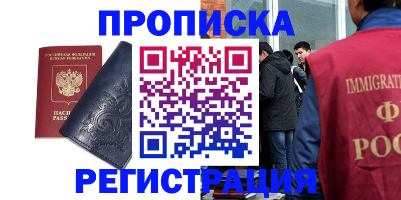 прописка ребенка в Армянске