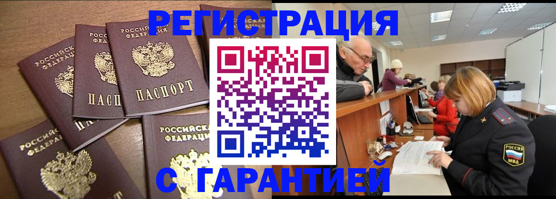 временная регистрация гарантия в Армянске