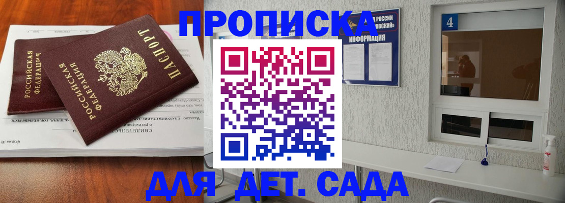 регистрация для дет. сада в Армянске