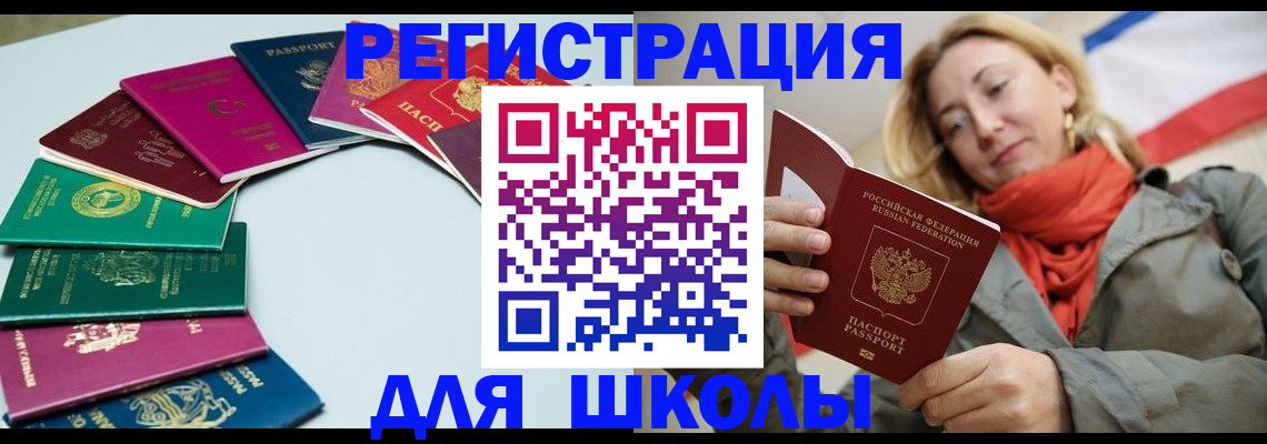 прописка в Армянске