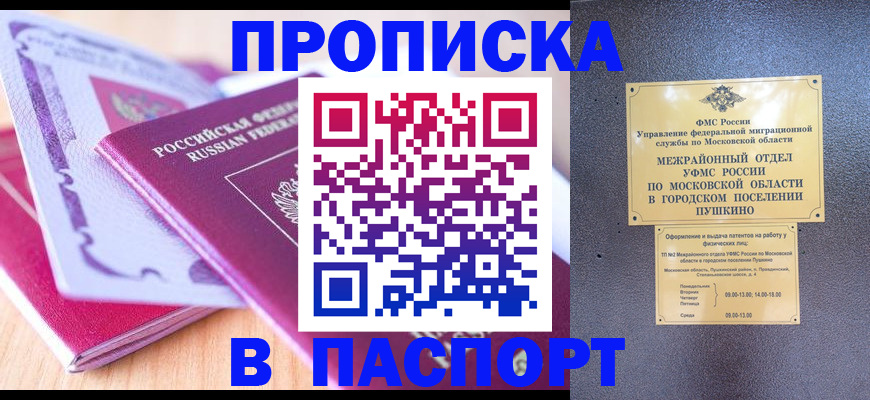 прописка законно в Армянске