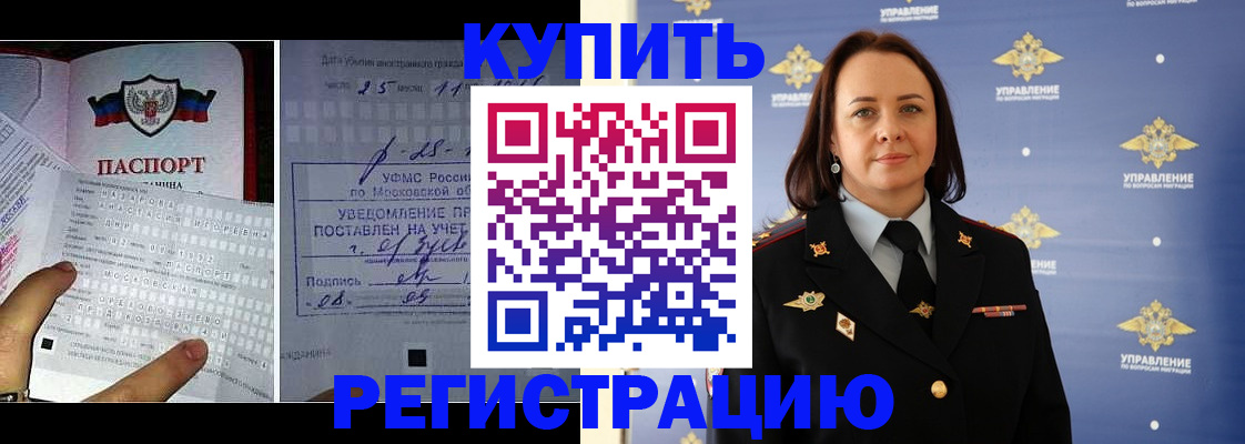 временная регистрация для школы в Армянске