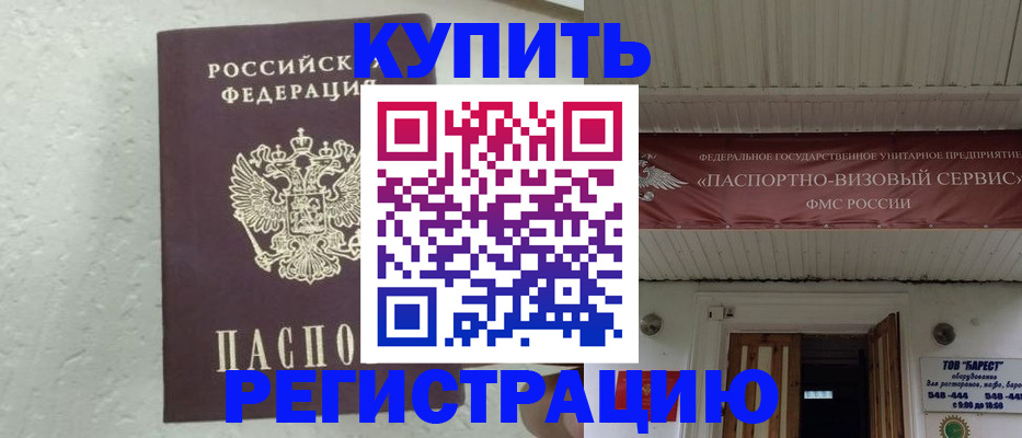 временная регистрация гарантия в Армянске