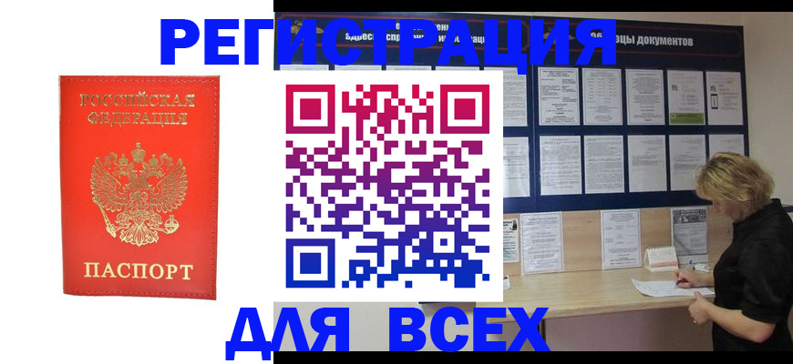 временная регистрация в Армянске