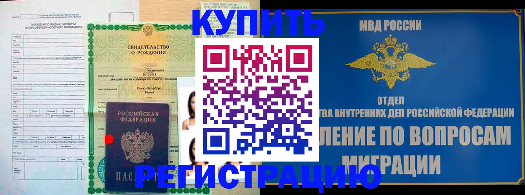 прописка паспорт в Армянске